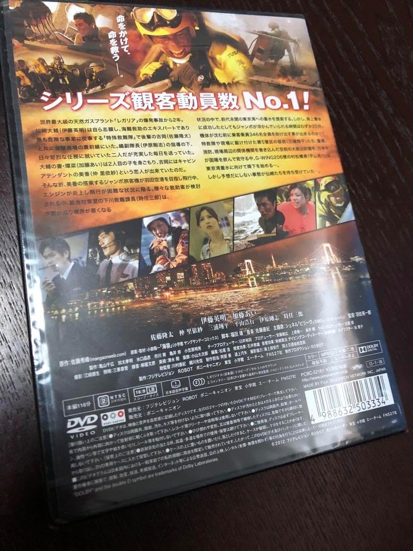 未開封！BRAVE HEARTS 海猿 スタンダード・エディション('12) Amazon