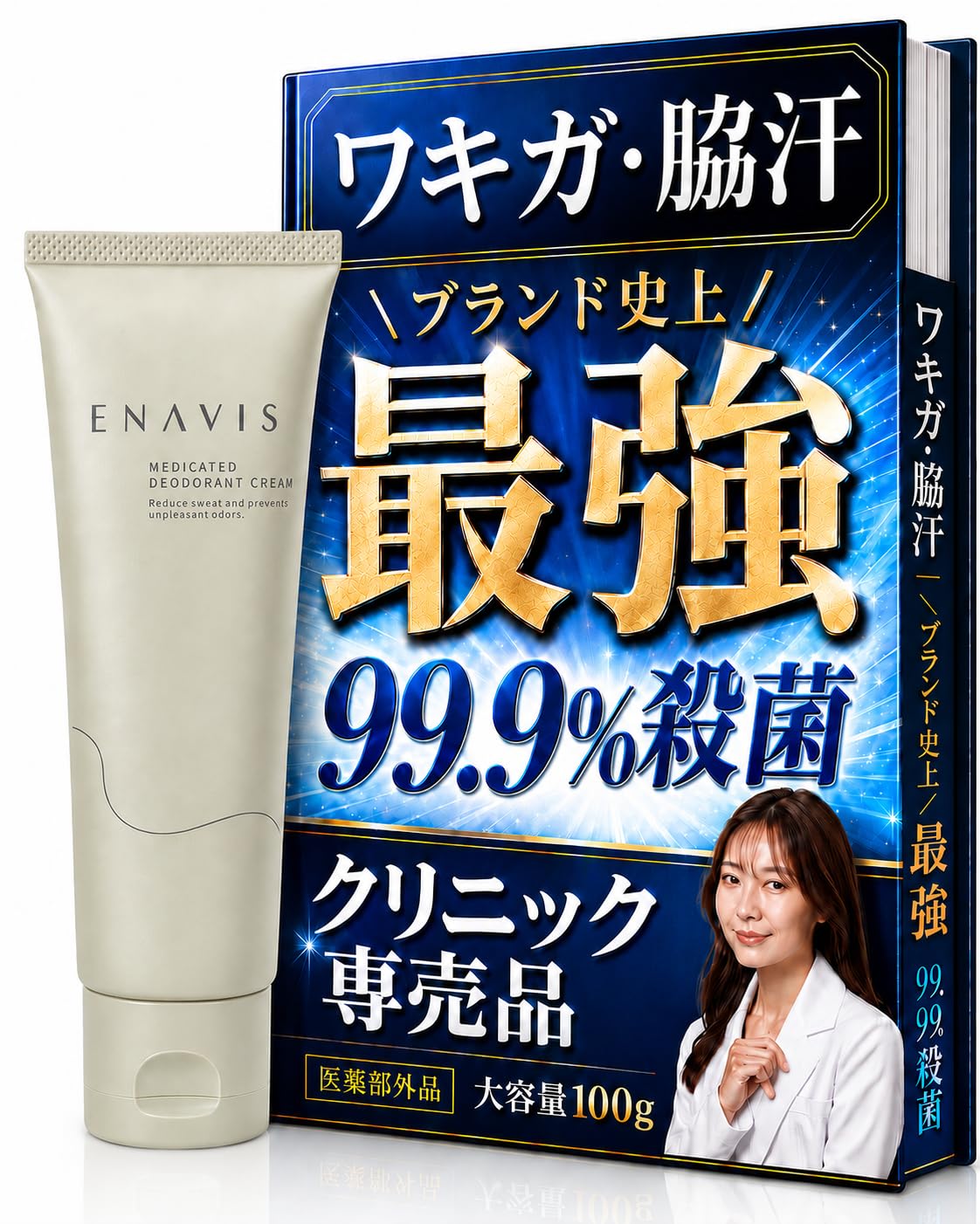 ENAVIS 制汗クリーム 大容量 デオドラント効果