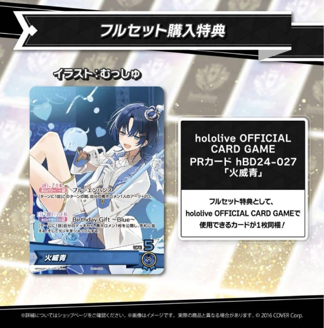 火威青 誕生日記念2025 フルセット ホロカあり Amazon.co.jp: 火威青 誕生日記念2025 誕生日記念フルセット ver