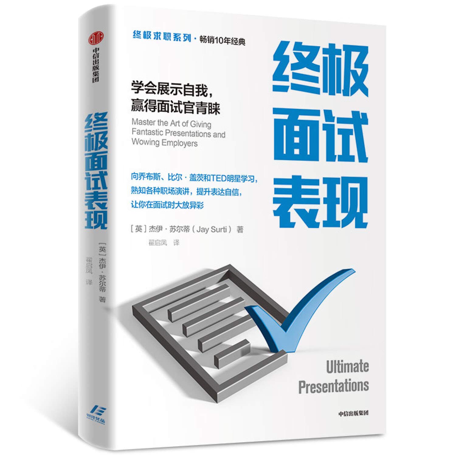 终极面试表现学会展示自我,赢得面试官青睐: Amazon.sg: Books