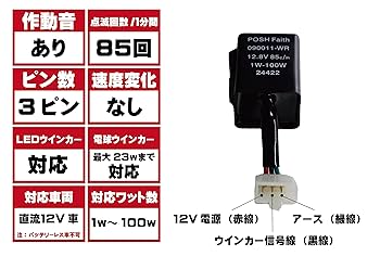 POSH ポッシュ LEDウインカー リレー 前後セット POSH Faith ポッシュ フェイス ワイドワットウインカーリレー ZX