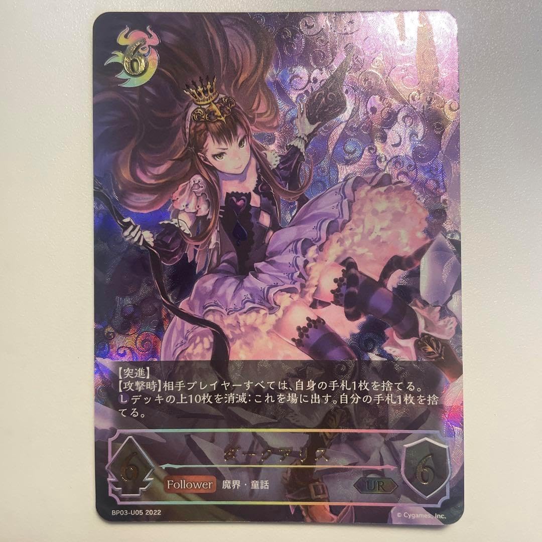 シャドウバース エボルヴ ダークアリス UR 2枚 シャドウバースエボルヴ