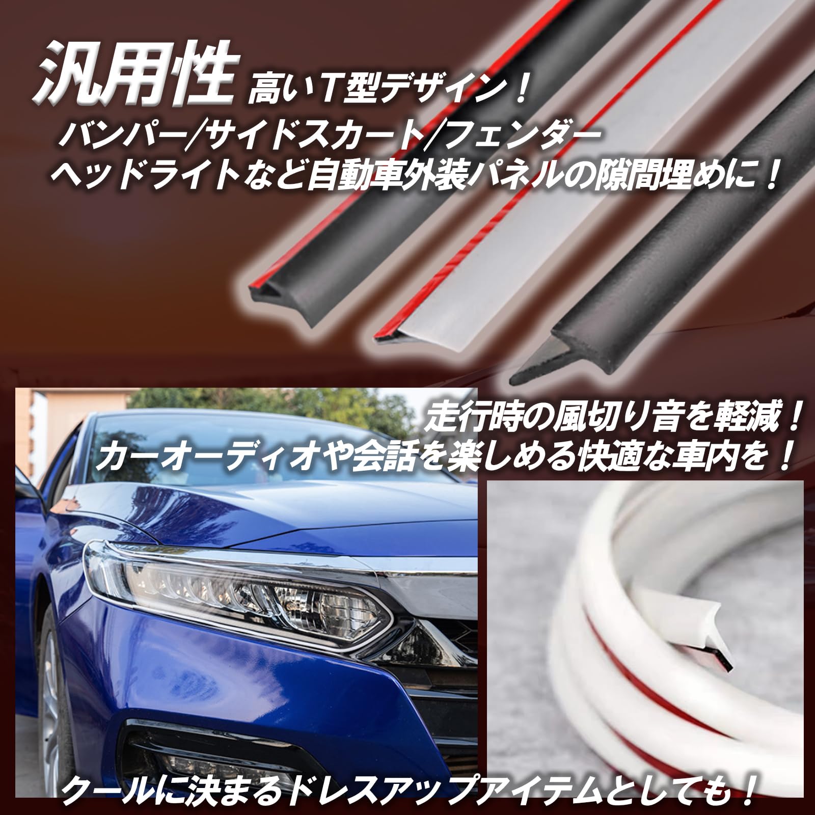 Amazon | TIGRE BLANC エアロ モール T字型 汎用 隙間 埋め 両面テープ