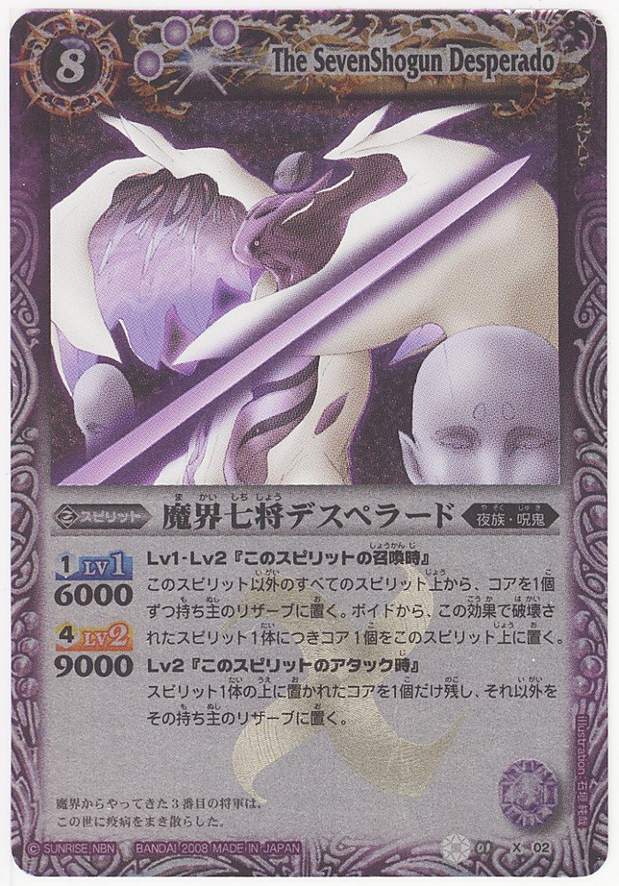 Amazon.co.jp: バトルスピリッツ 【第1弾】 魔界七将デスペラード 