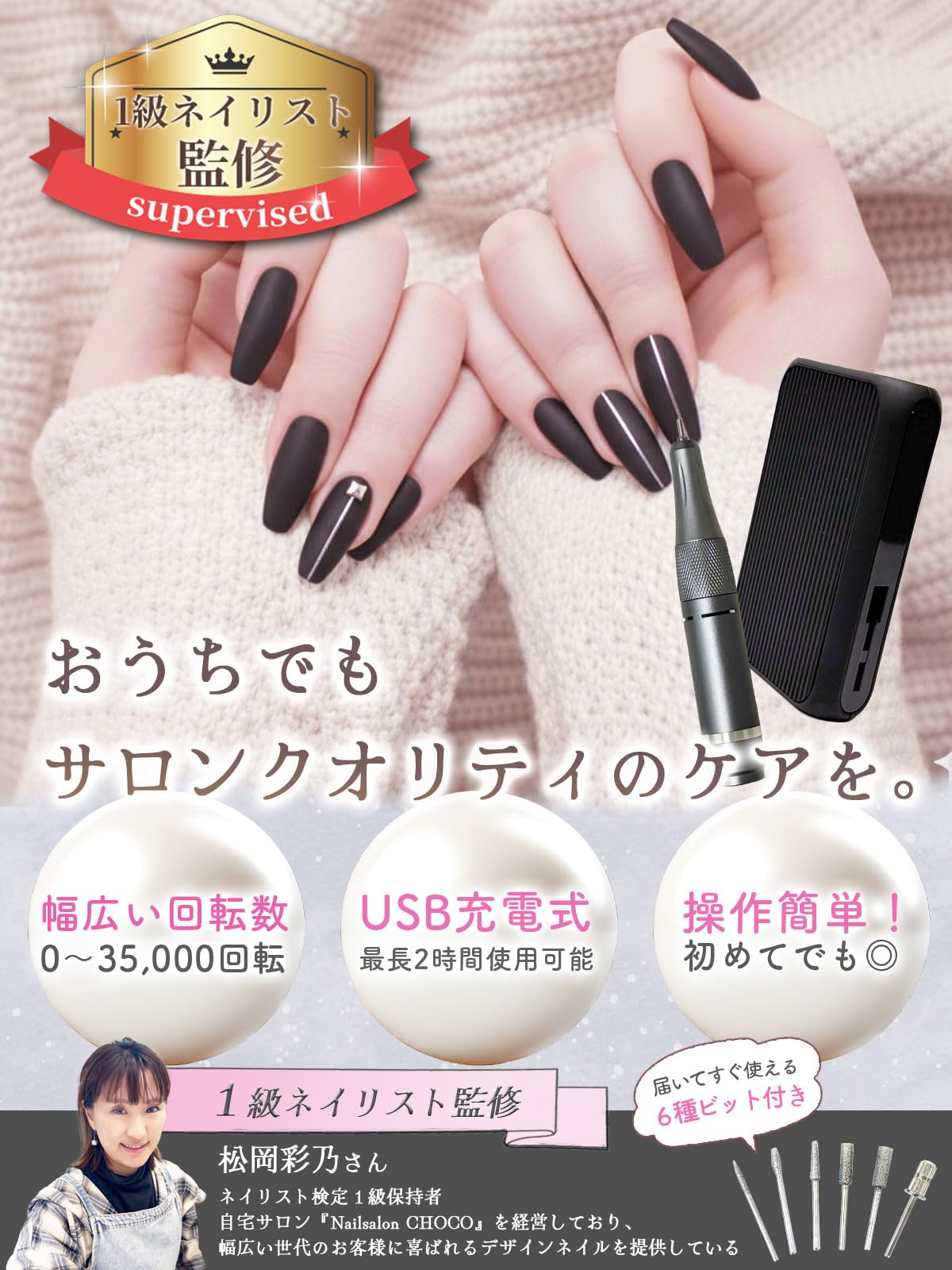 Amazon.co.jp: 【1級ネイリスト監修】 ネイルマシン 「ネイルポコ