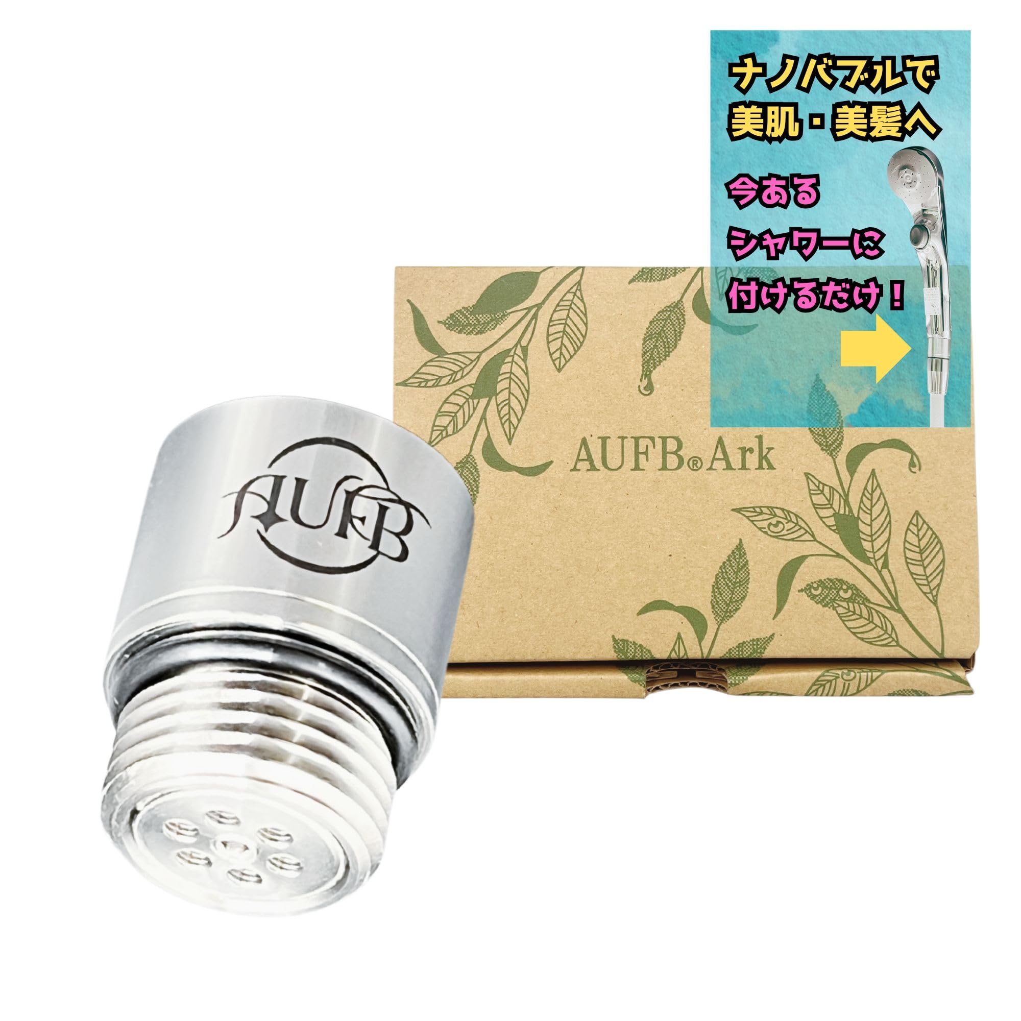 シャワー用 ナノバブル発生器 G1/2規格（TOTO/LIXIL対応）日本製 Amazon.co.jp: AUFB 【コンパクト設計】シャワー用 ナノバブル発生器