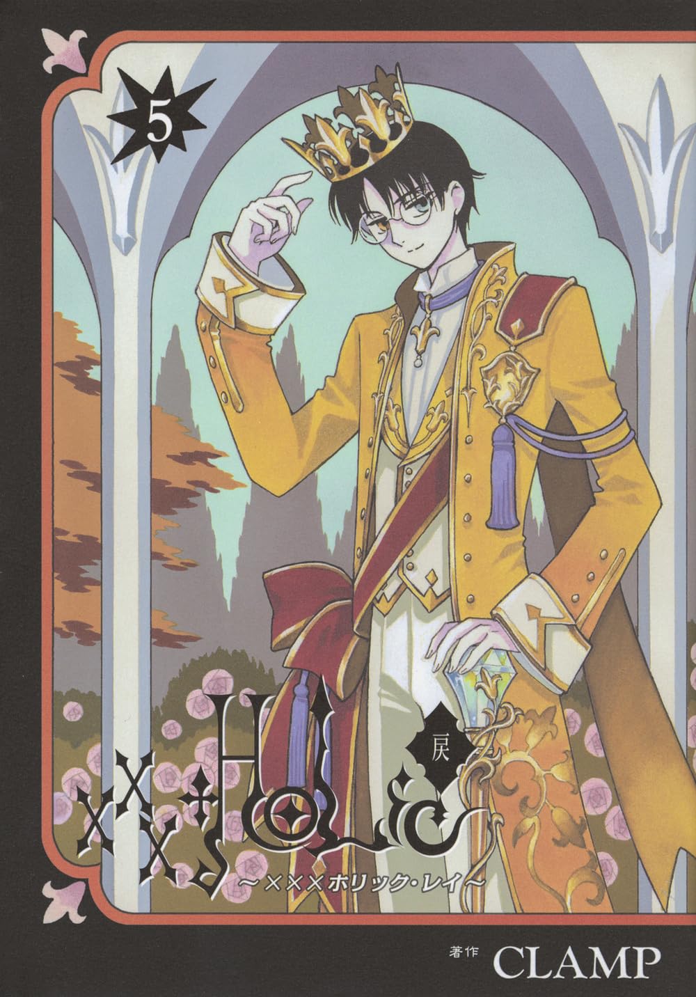 HOLiC・戻(5) (KCデラックス) | CLAMP |本 | 通販 | Amazon