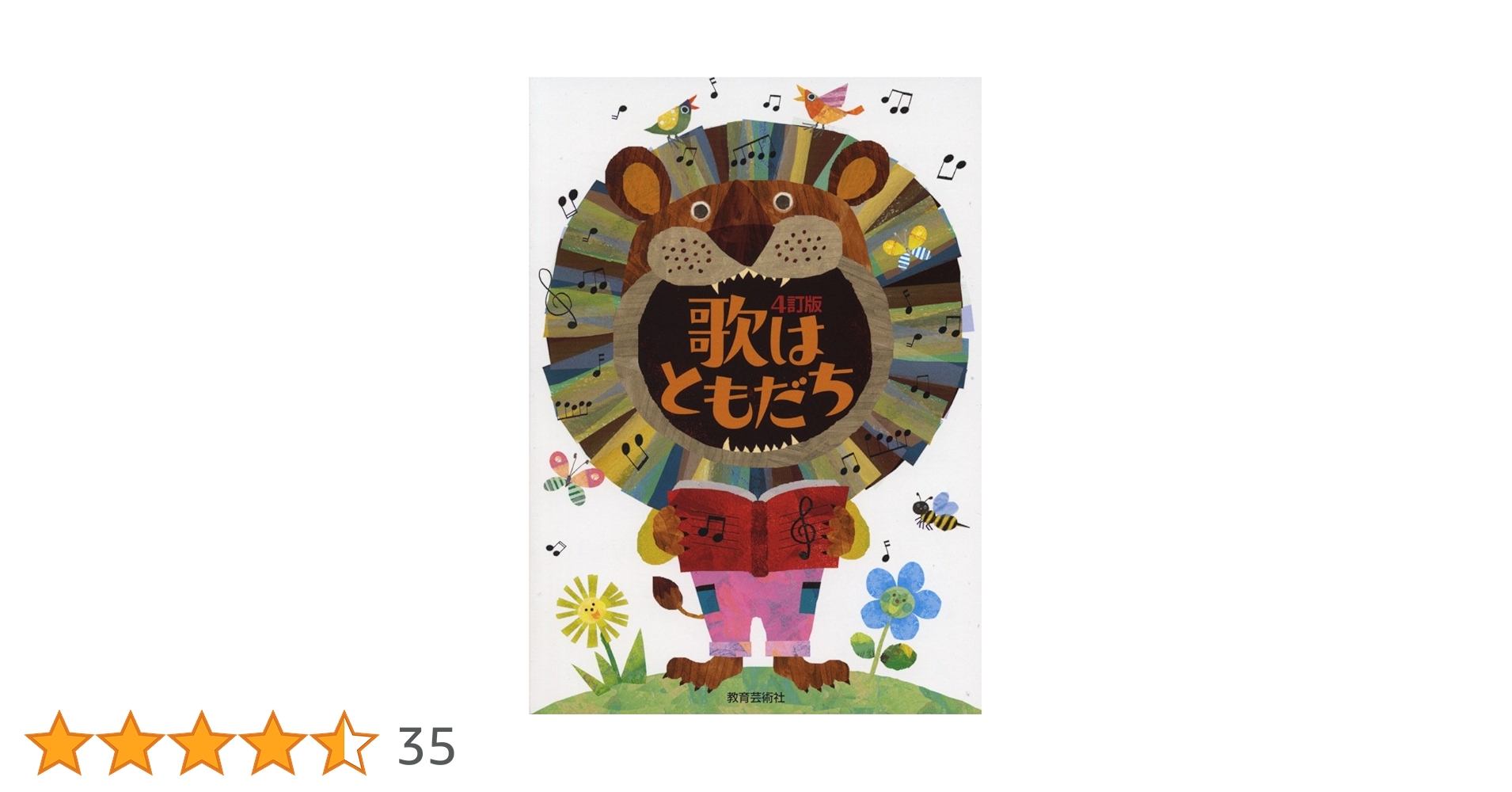 歌はともだち 上・下 4枚組ずつ(８枚) (4訂版) 教育芸術社歌本のCD 教芸 WEB STORE / 歌はともだち