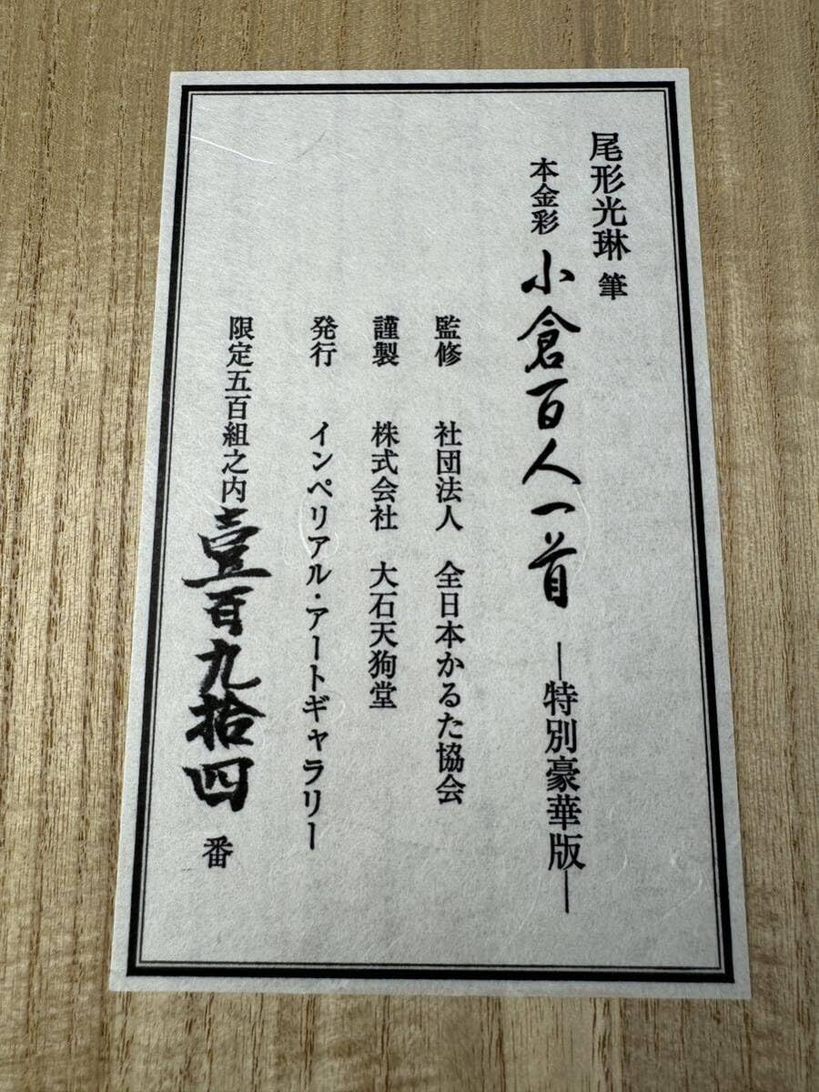 Amazon.co.jp: 尾形琳筆 本金彩 小倉百人一首 特別豪華版 全日本かるた
