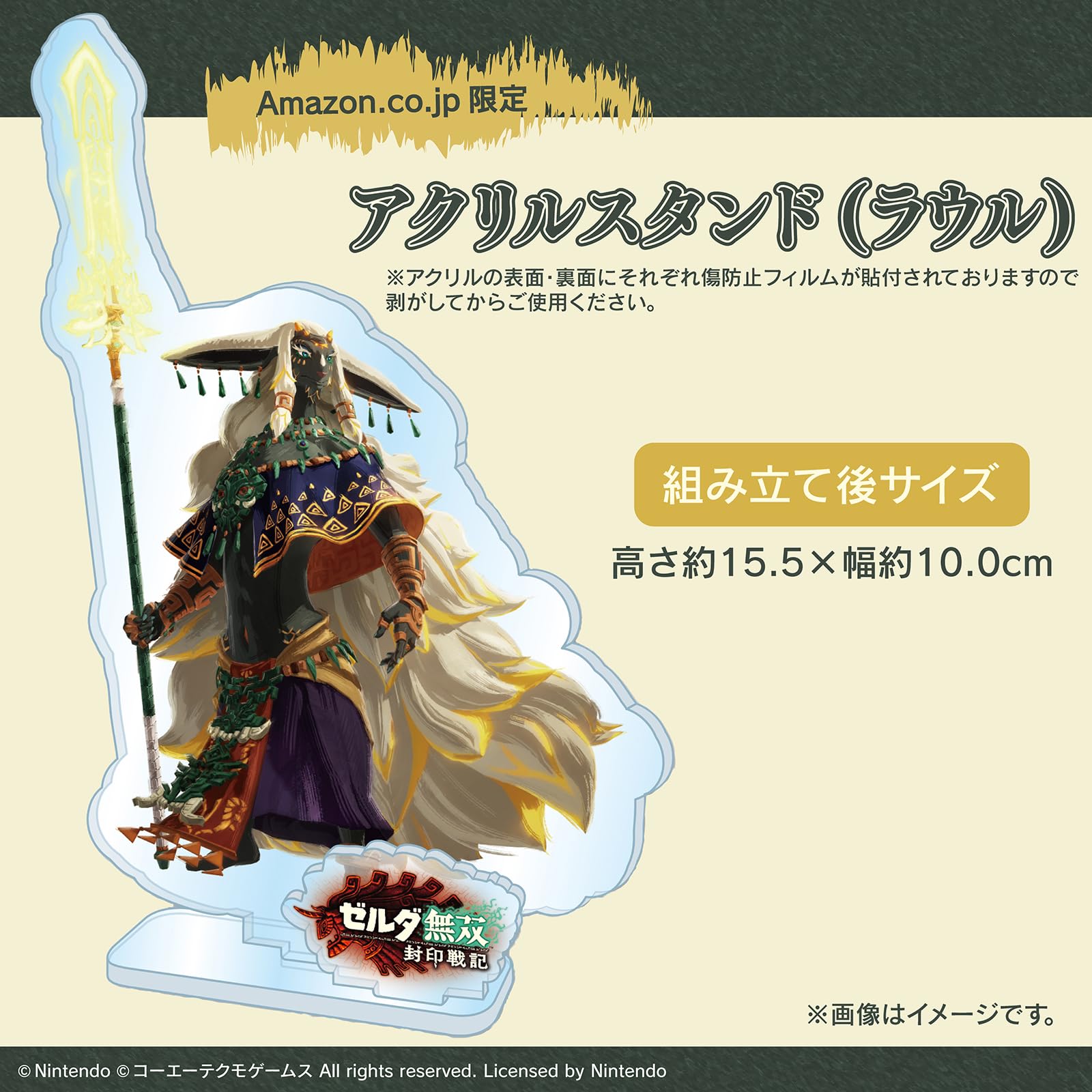 Amazon.co.jp: 【Switch2】ゼルダ無双 封印戦記 TREASURE BOX アクリル