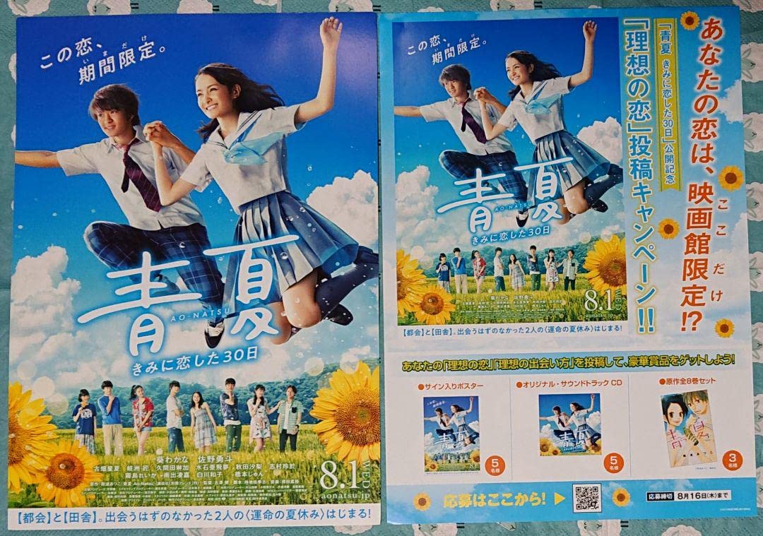 Amazon.co.jp: 佐野勇斗 出演映画 フライヤー（チラシ）5種類セット羊