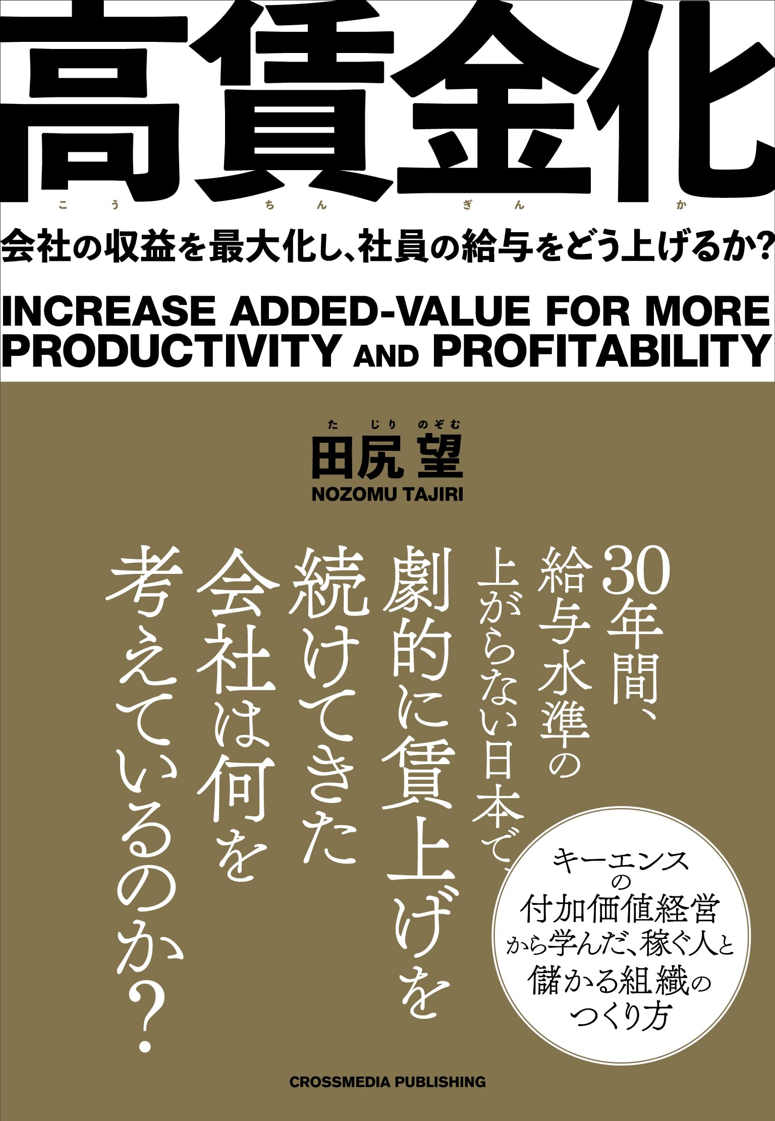 【中古】 給料の上がる人・上がらない人 社員全員が「給料の上がりやすい人」になることで、儲/同文舘出版/木子吉永 81bJBAU0fEL.jpg