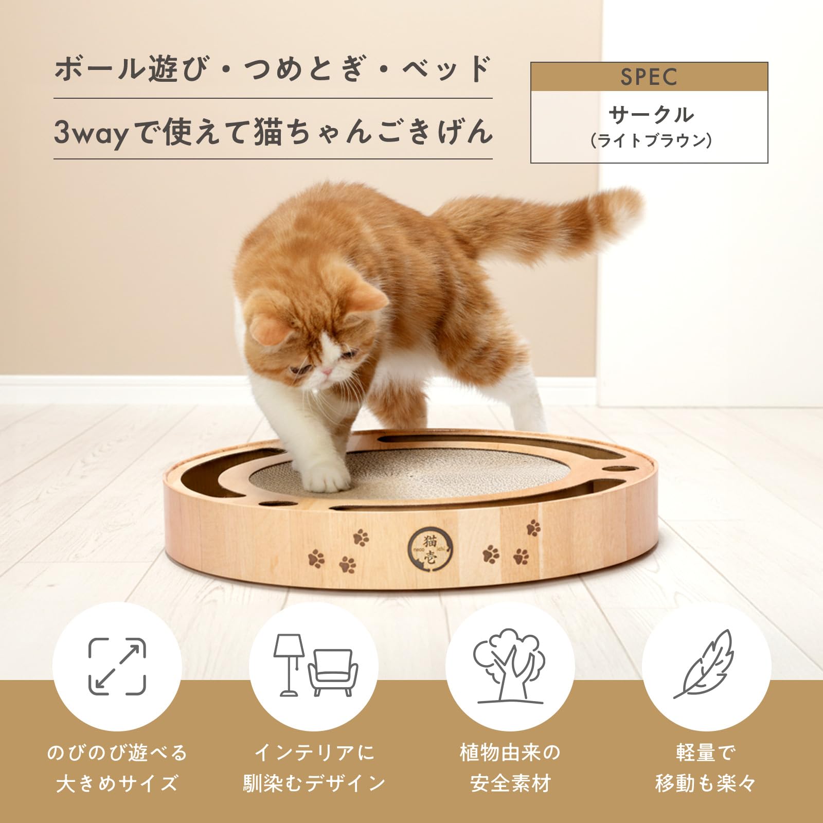 猫壱 バリバリパッドコロコロボール サークル