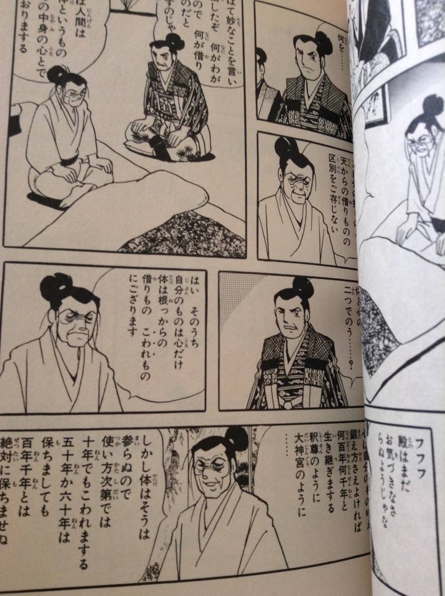 徳川家康 全巻 セット 1～23巻 横山光輝 山岡荘八 歴史コミック 講談社