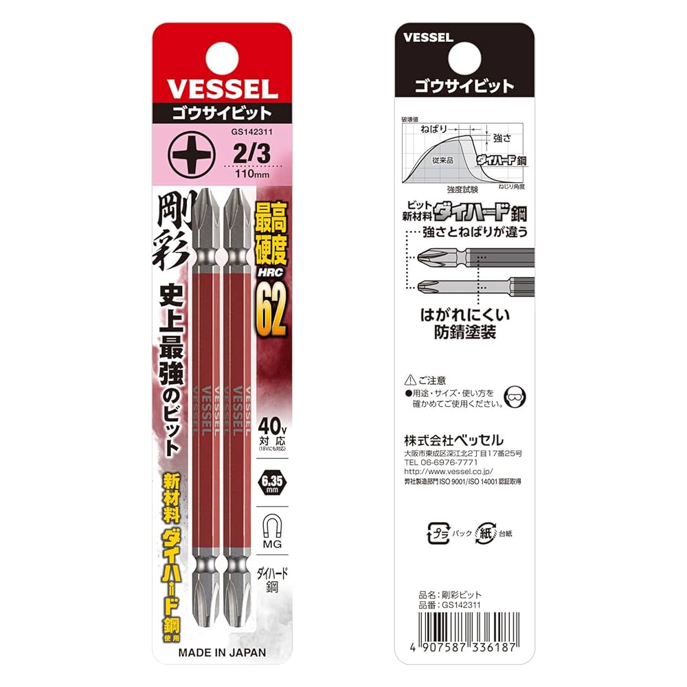 Amazon | ベッセル(VESSEL) 40V対応 両頭コンビ 剛彩ビット +2/+