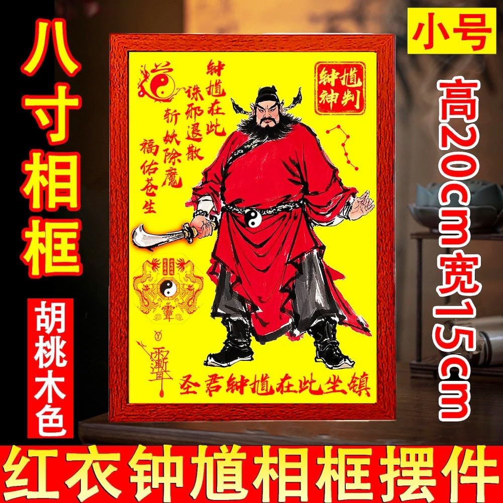 DorkTees 朱砂钟馗相框画像挂画镇家宅招财图玄关客厅卧室相框 Feng Shui Good Amulet 摆件 fengshui Chinese Tassel Ornaments-1277