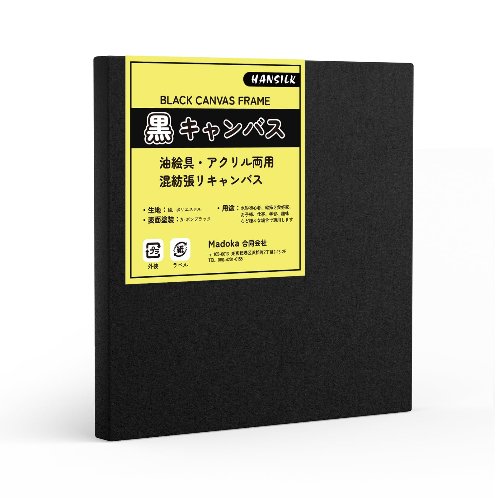 Amazon.co.jp: 黒 キャンバス S0 1枚 画材キャンバス 油絵 18X18cm