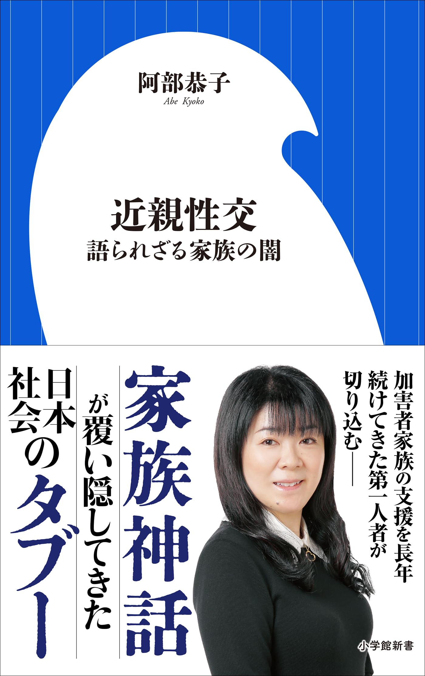 阿部 恭子