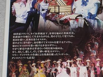 Amazon.co.jp: DVD/2枚組「宝塚歌劇 雪組公演 ベルサイユのばら