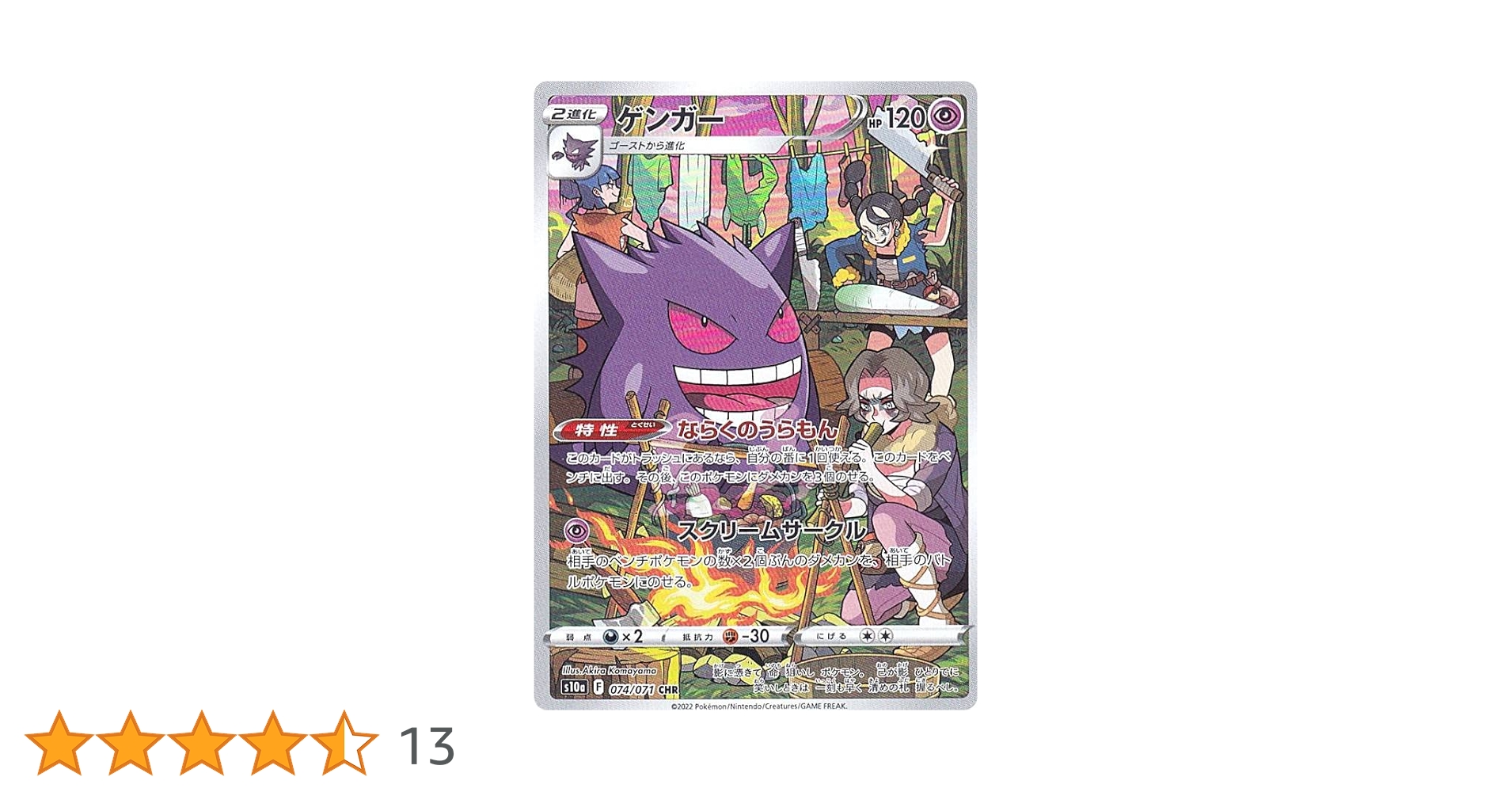 Amazon.co.jp: ポケモンカードゲーム S10a 074/071 ゲンガー 超