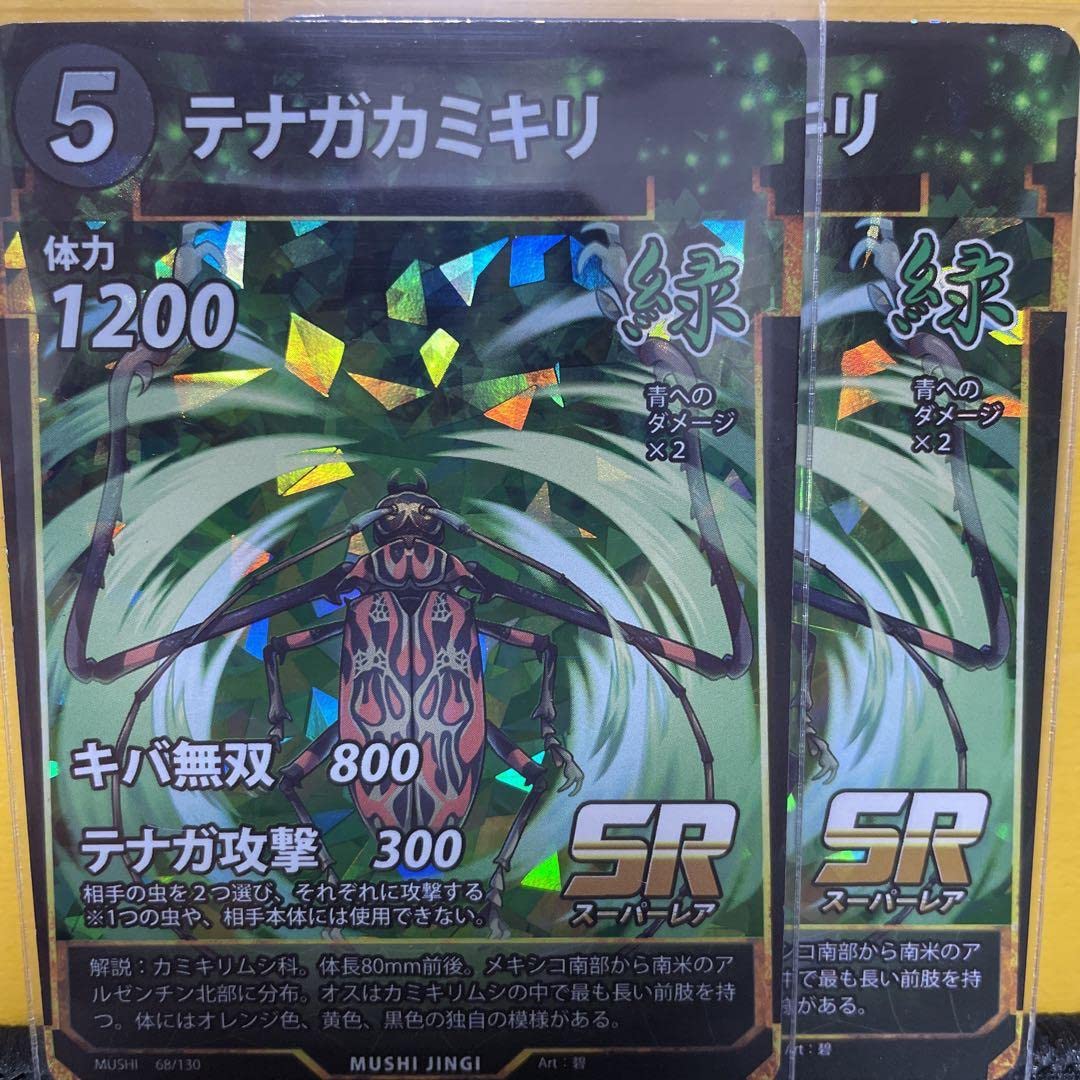 Amazon.co.jp: 蟲神器SR テナガカミキリ（2枚セット） : おもちゃ