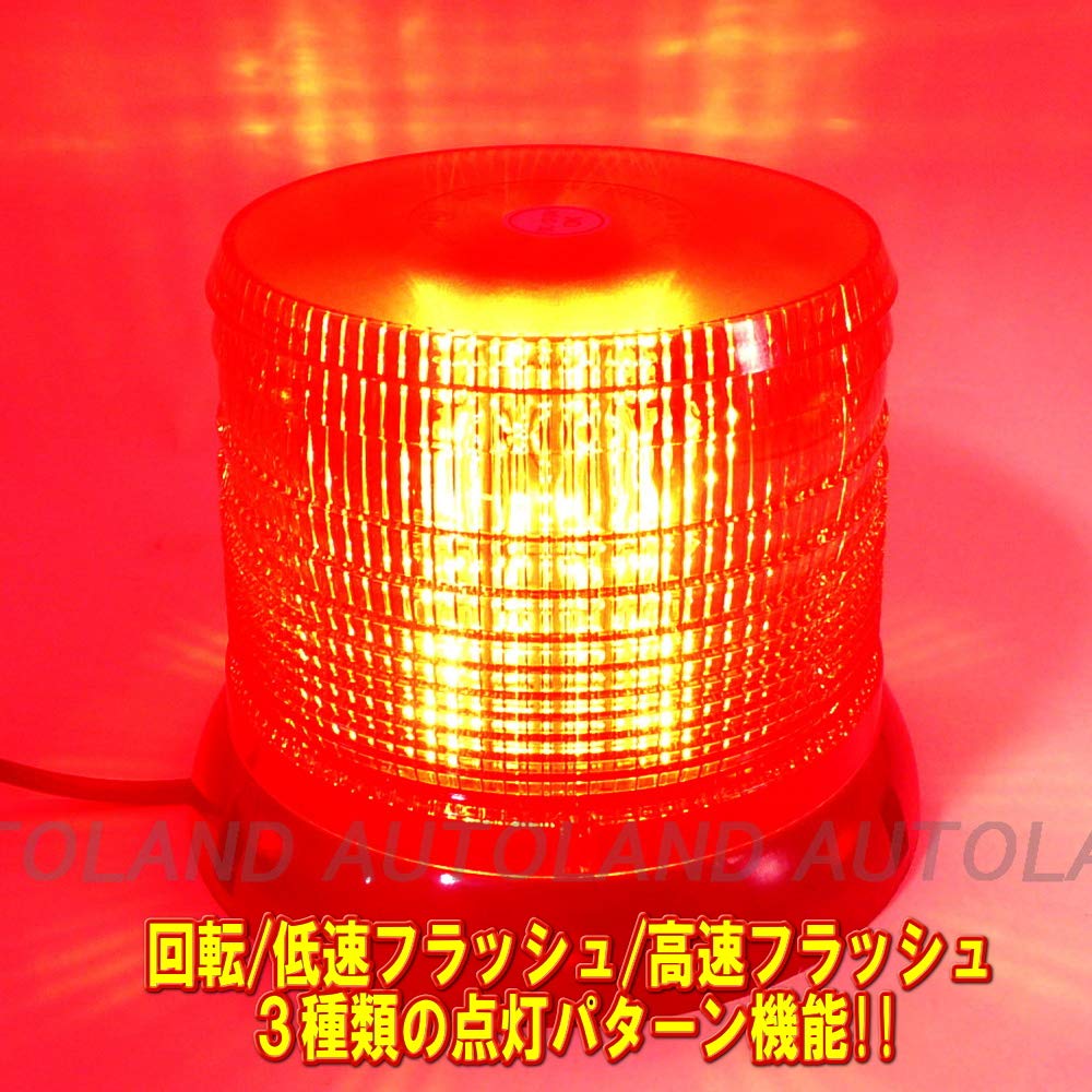 Amazon | ALTEED(アルティード) パトランプ LED回転灯 赤色発光