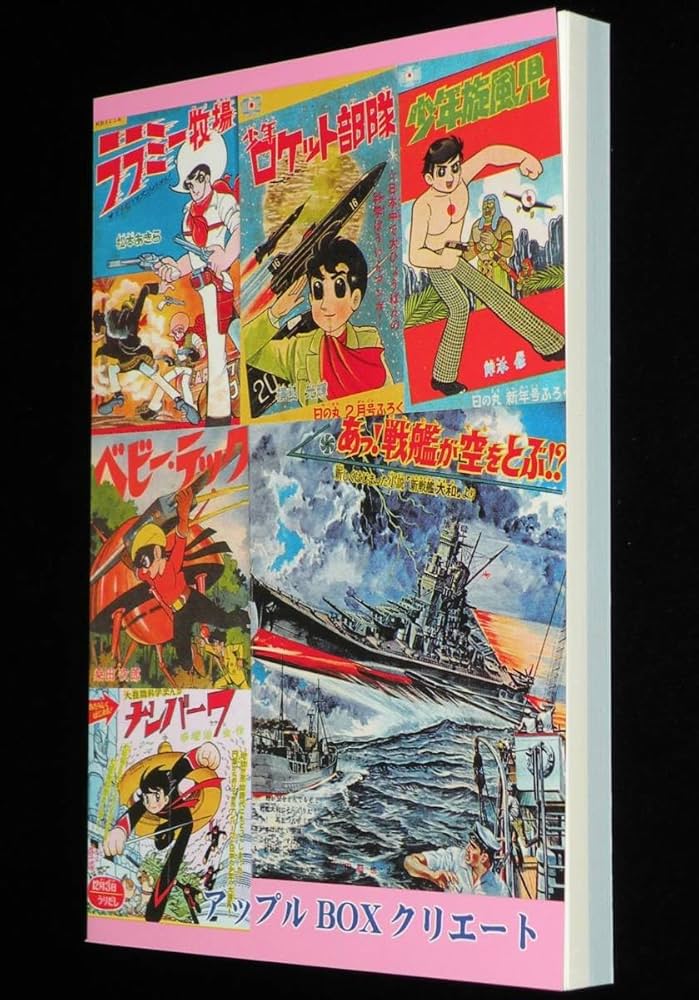 Amazon.co.jp: 少年なつ漫王 第58号「日の丸 35年36年特集