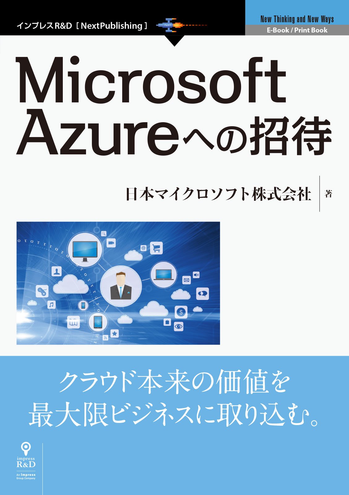 Amazon.co.jp: 日本マイクロソフト株式会社: 本