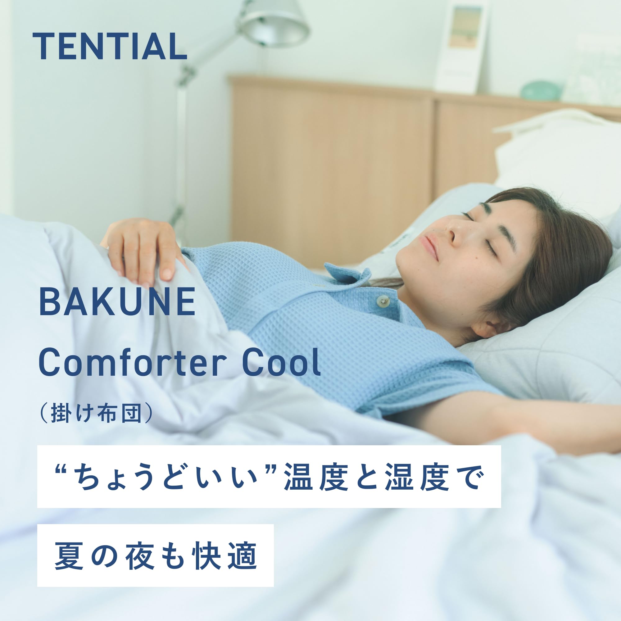Amazon｜【父の日ギフト】[TENTIAL] 夏用 BAKUNE 掛け布団 Comforter