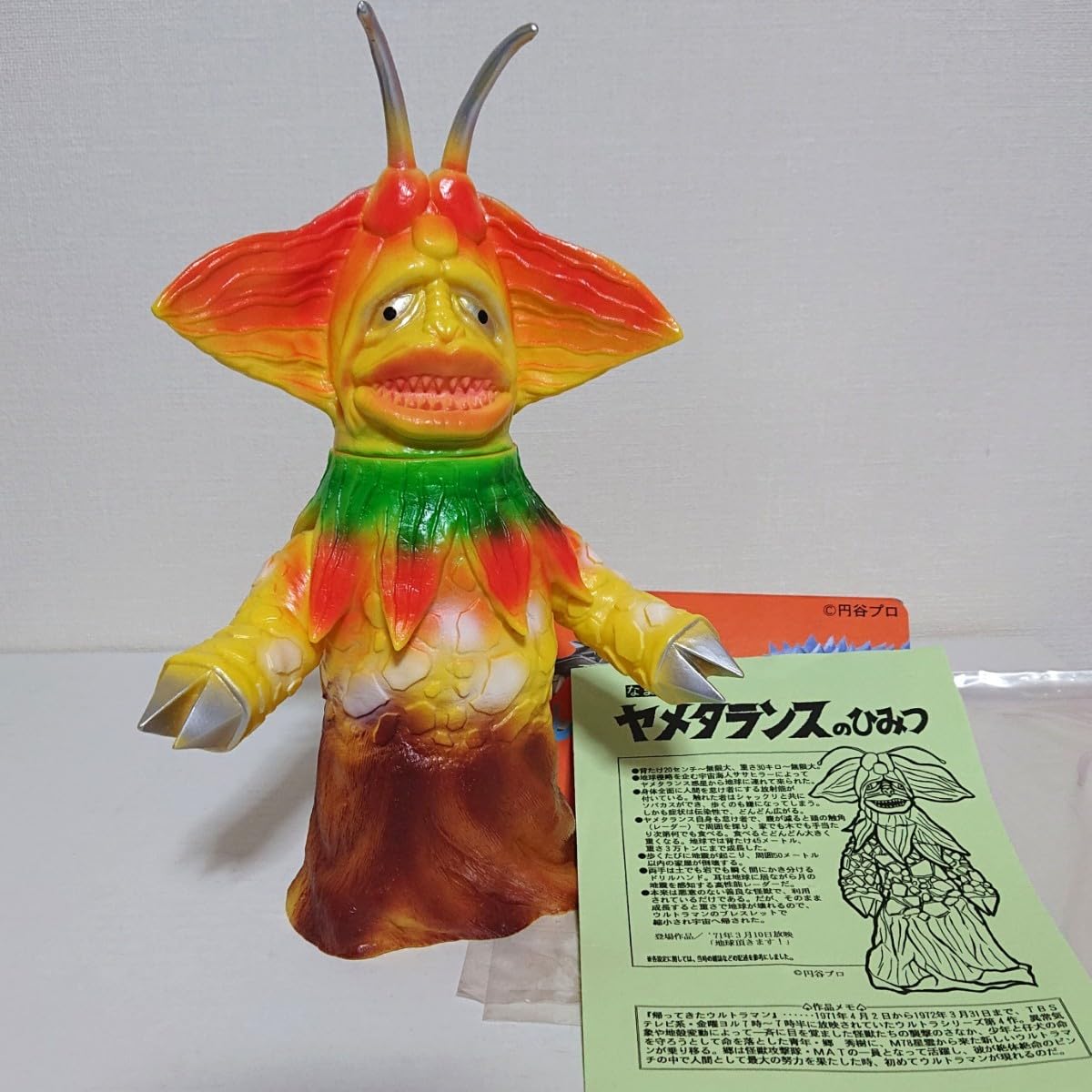 Amazon.co.jp: ベアモデル ヤメタランス 帰ってきた 怪獣 ソフビ 検 