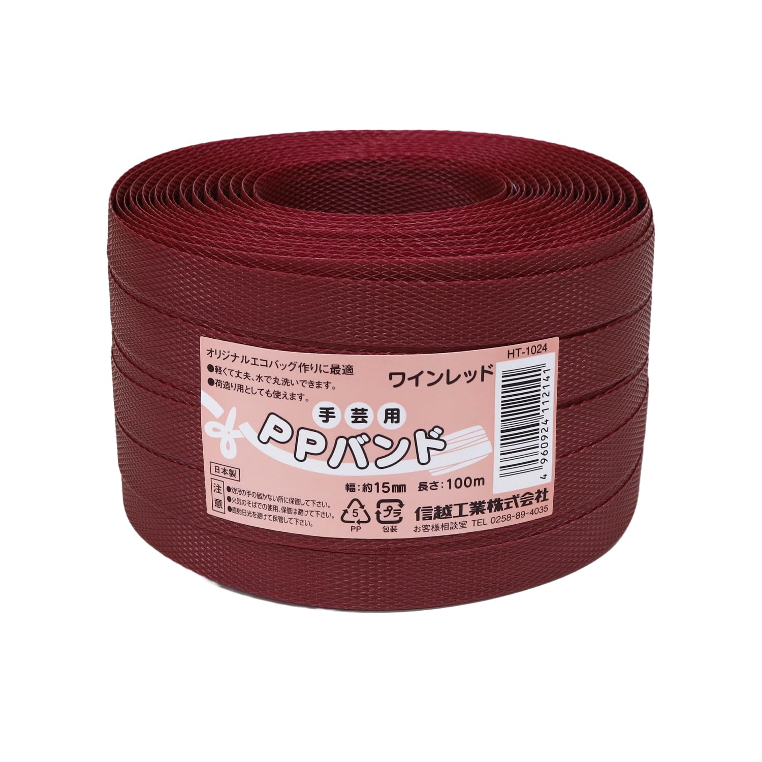 Amazon | 信越工業 手芸用PPバンド15mmx100m ワインレッド HT1024-30