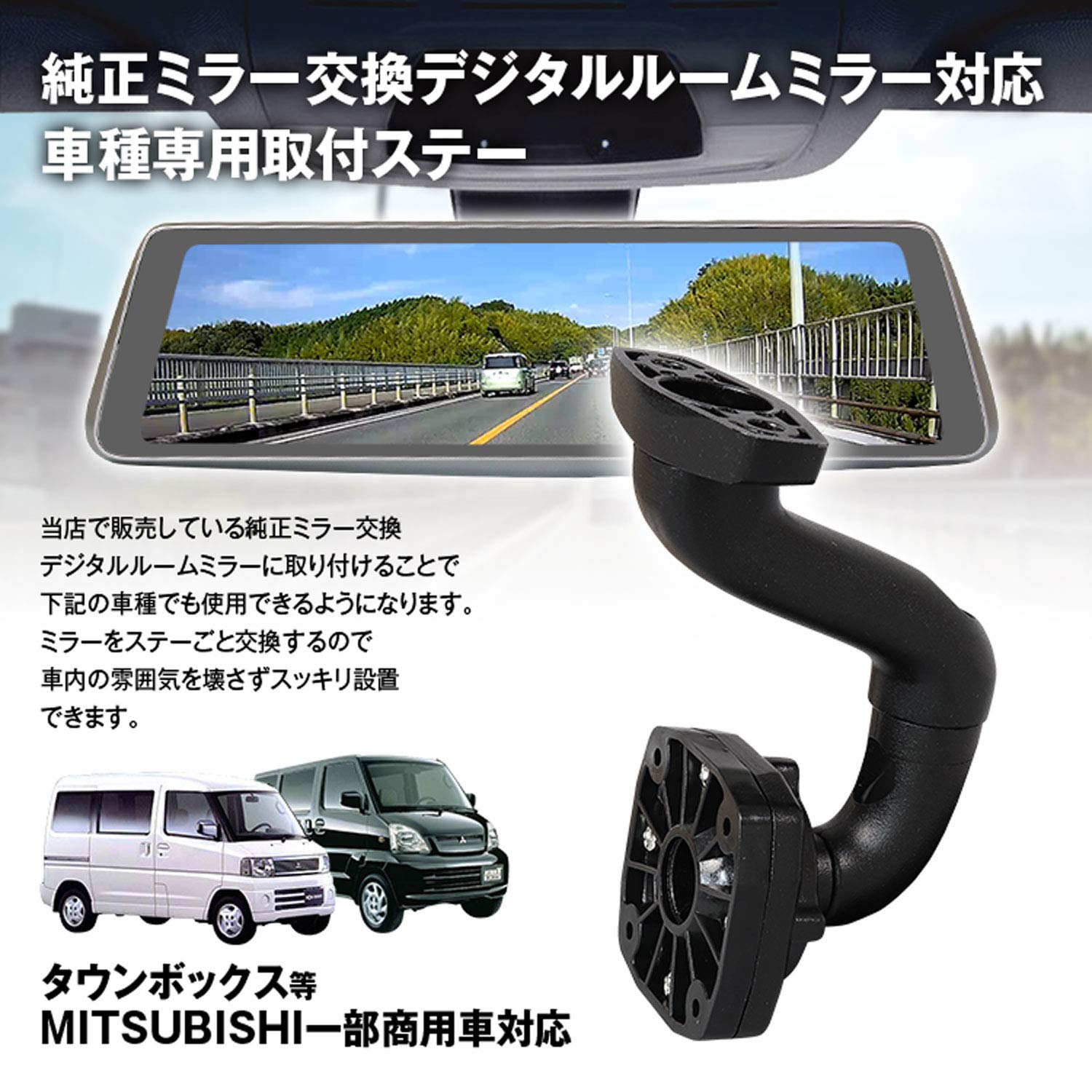 Amazon | 取付ステー ドライブレコーダー ミラー MITSUBISHI