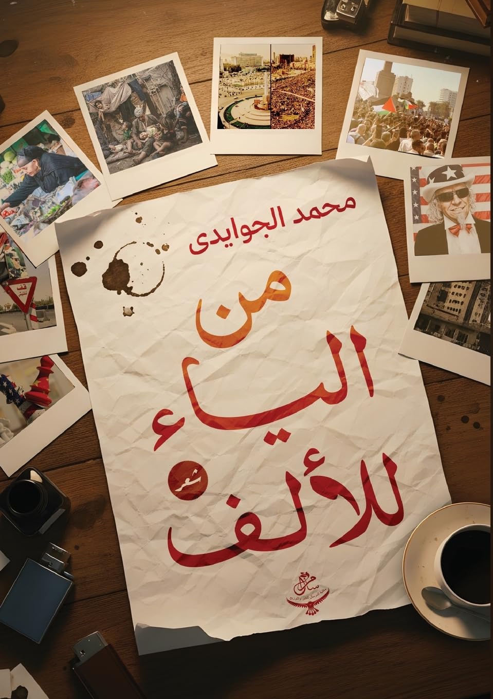 من الياء للألف