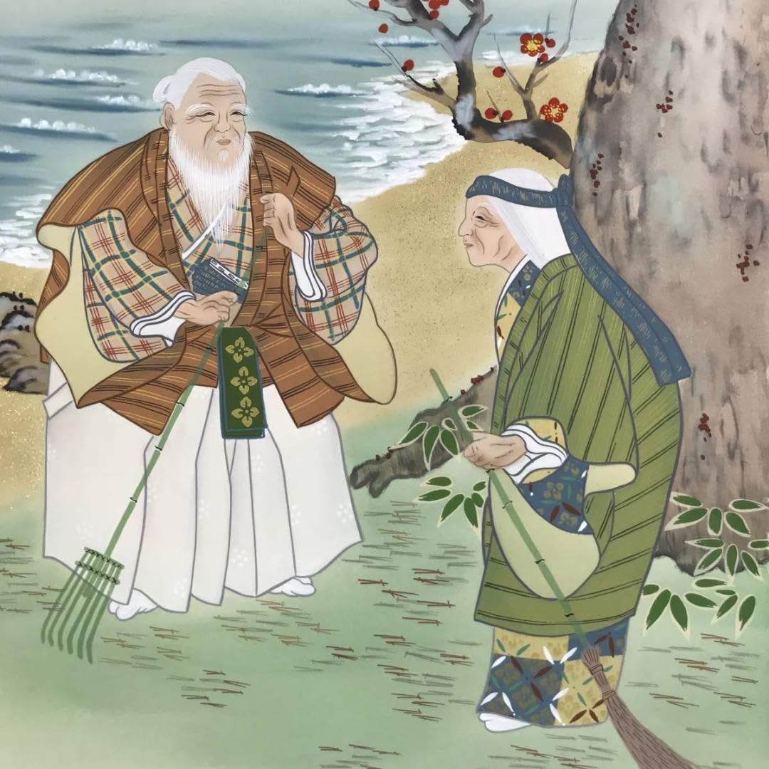 Amazon.co.jp: 真作奥田国広高砂図正月掛祝事人物図掛軸名家伝来AD-311