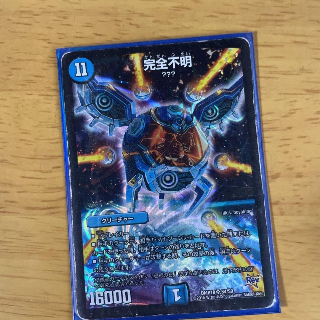 Amazon.co.jp: デュエル マスターズ 水文明 ギュウジン丸 正体不明