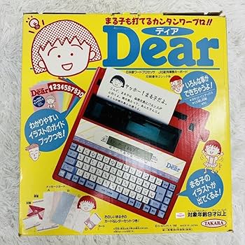 TAKARA タカラ シャープ Dear2 ディア2 みんなのたぁ坊 ワープロ TAKARA タカラ シャープ Dear2 ディア2 みんなのたぁ坊 ワープロ