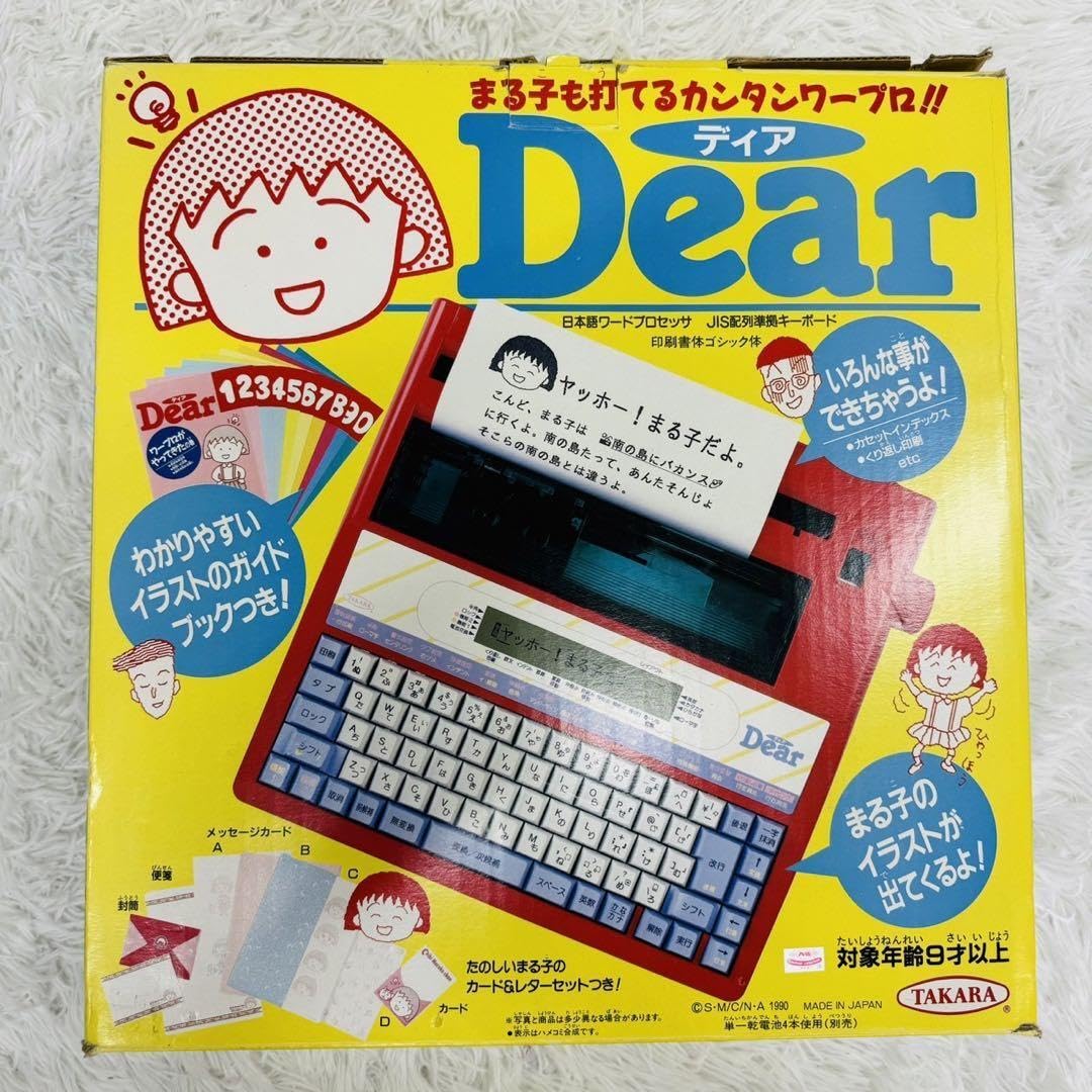 f285-1 ディア2 Dear.2 ワープロ みんなのたー坊 ディア2 Dear.2 ワープロ 90年代 おもちゃ みんなのたー坊