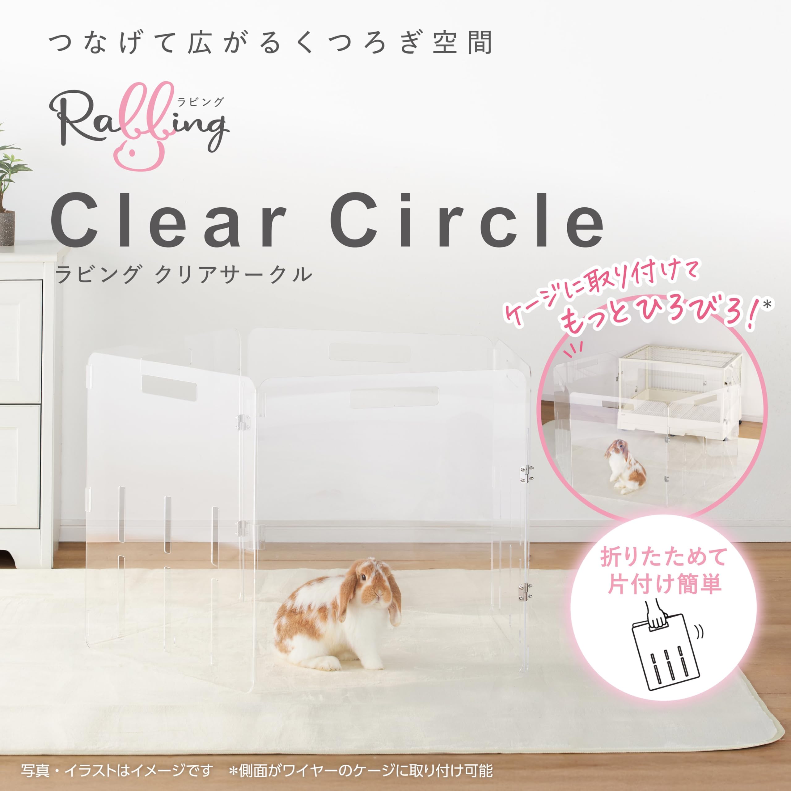 Amazon.co.jp: ジェックス ラビング クリアサークル うさぎ用 サークル