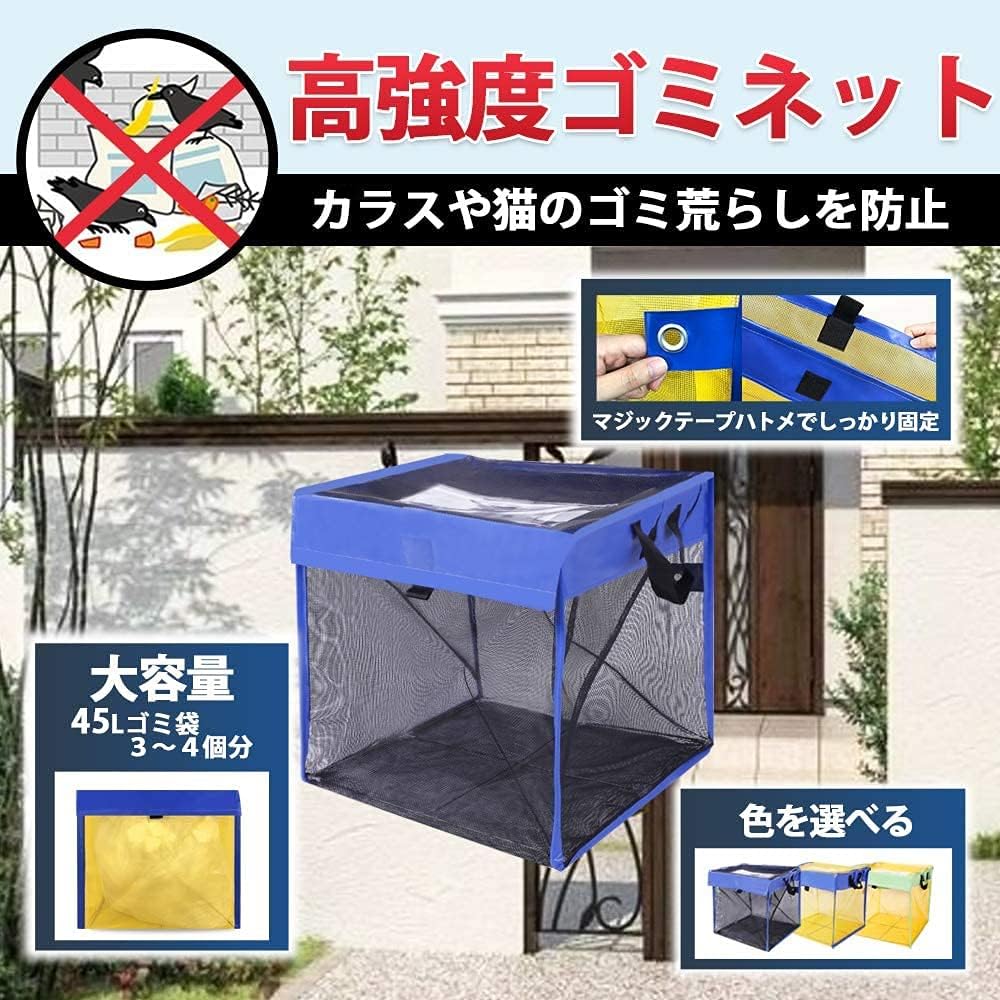 Amazon Co Jp ゴミネット ボックス 蓋あり からす除け ゴミ荒らし防止 カラスや野良猫からゴミを守る 高強度ネットでくちばしを通さない 軽量折りたたみ式で簡単組立 水洗い可能 折りたたみ式 ゴミ収集ボックス 約 50 50 50cm ゴミ飛散防止 戸別収集用 125l ブルー