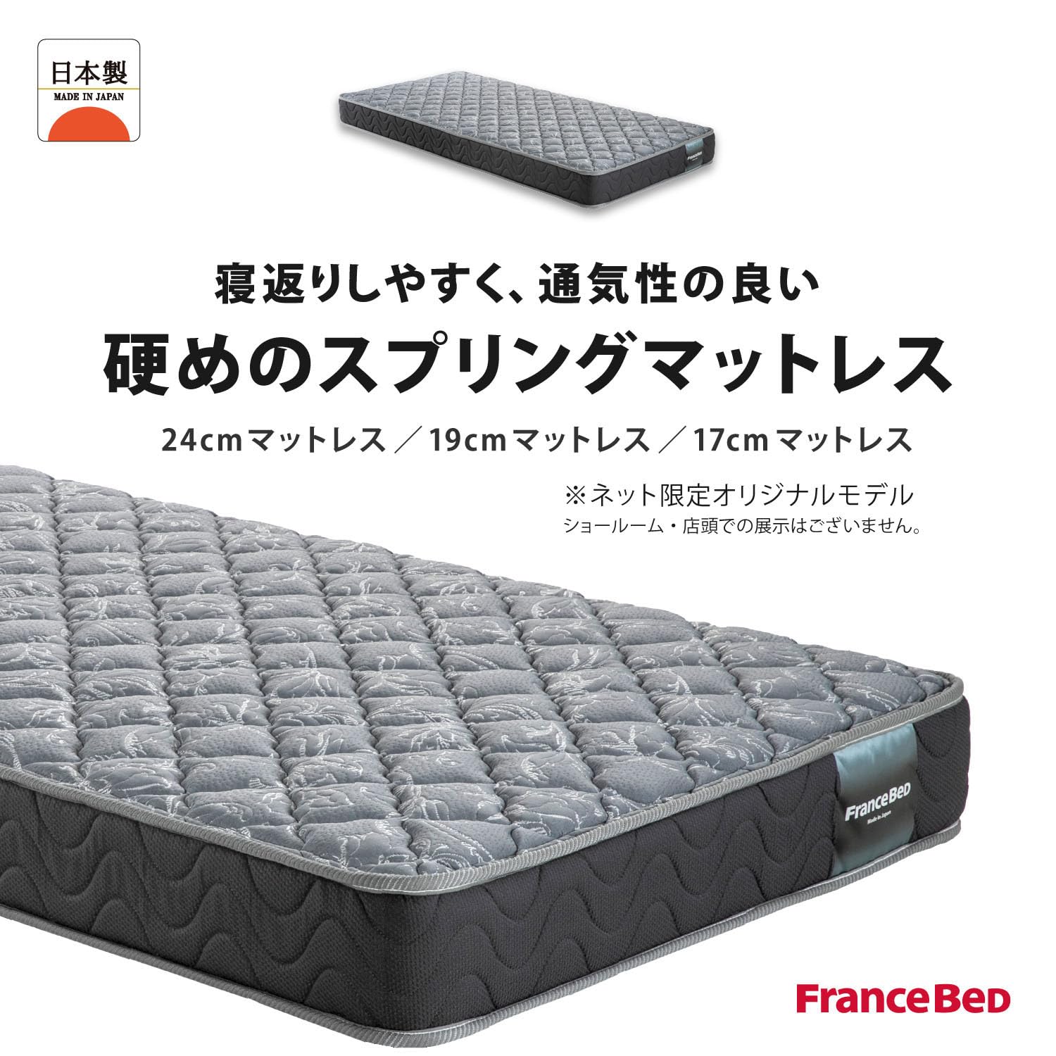 Amazon.co.jp: 【フランスベッド正規品】 マットレス 厚さ19cm グレー 