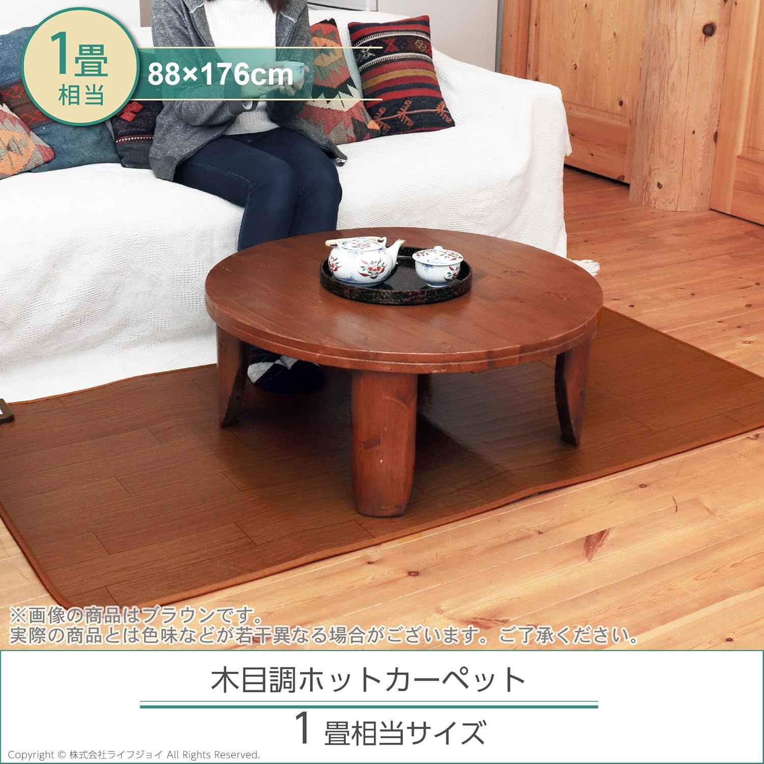 1103-188 LIFEJOY 電気カーペット JPJ101WB Amazon | ライフジョイ ホットカーペット 1畳 フローリング調 電気