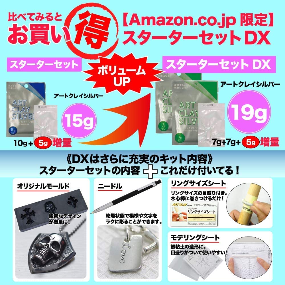 Amazon | 【Amazon.co.jp限定】アートクレイシルバー スターターセット