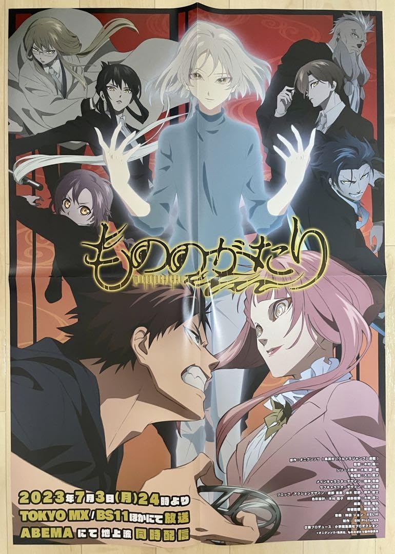 Amazon.co.jp: もののがたり アニメ 告知 ポスター : おもちゃ