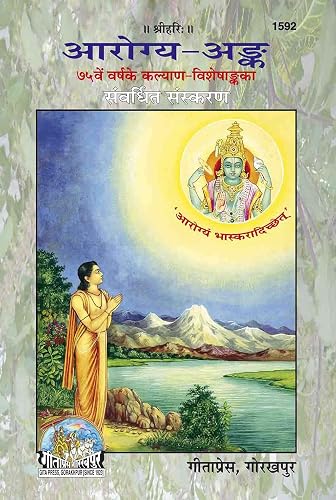Arogya Ank (Code-1592) (Hindi)