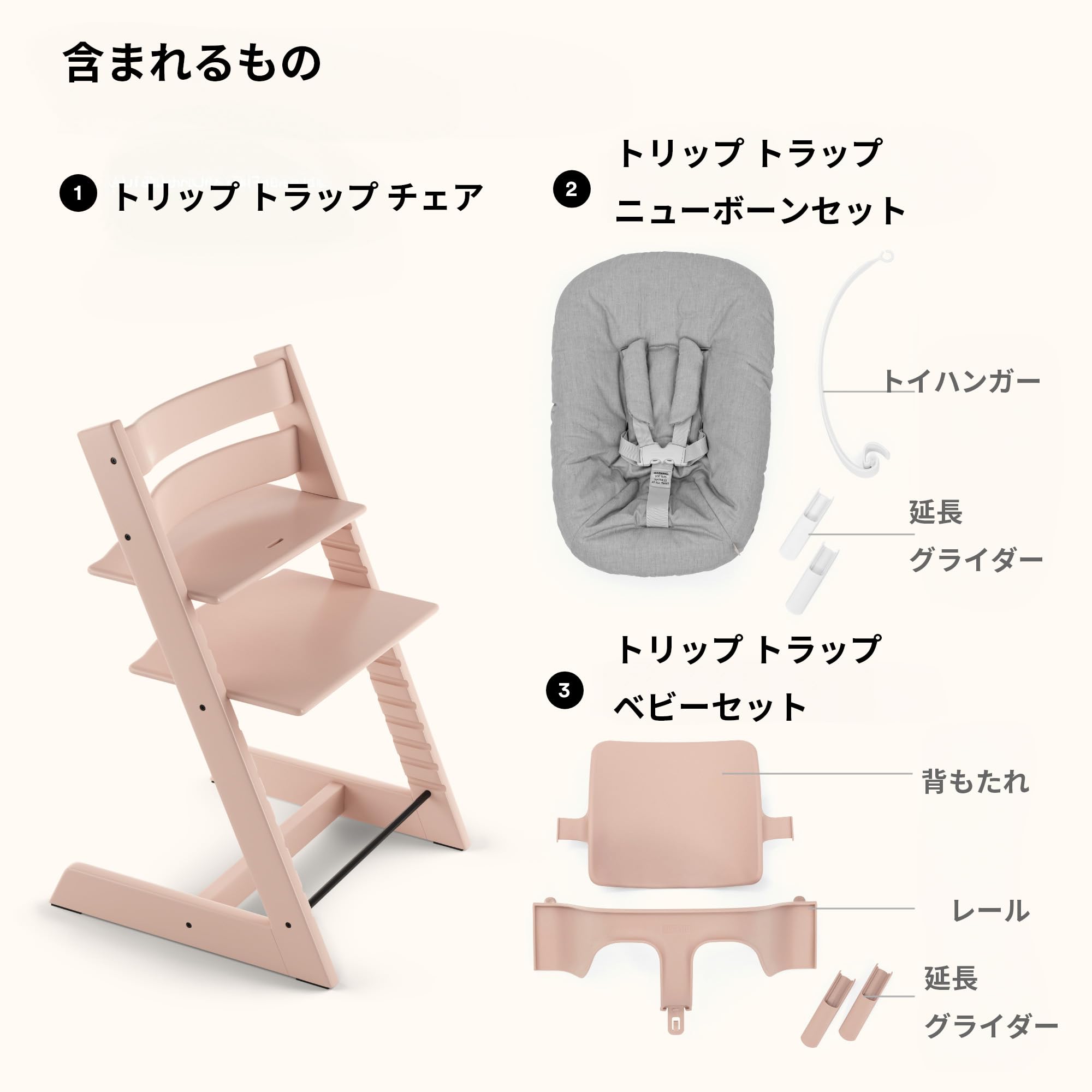 Amazon | Stokke(ストッケ)【公式】【セット商品】新生児～3歳