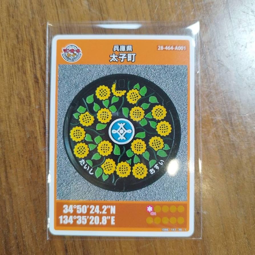 マンホールカード兵庫県太子町最新第23弾2024年7月26日発行分