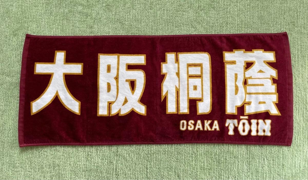本日限定価格大阪桐蔭高校野球 応援タオル 背番号4 本日限定価格‼️