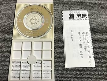 Amazon.co.jp: 五木ひろし 酒尽尽 冬子カラオケ8cmシングルCD