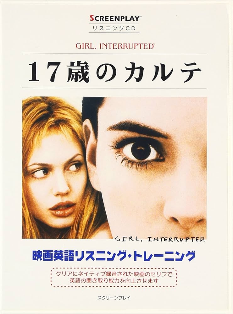 17歳のカルテ |本 | 通販 | Amazon