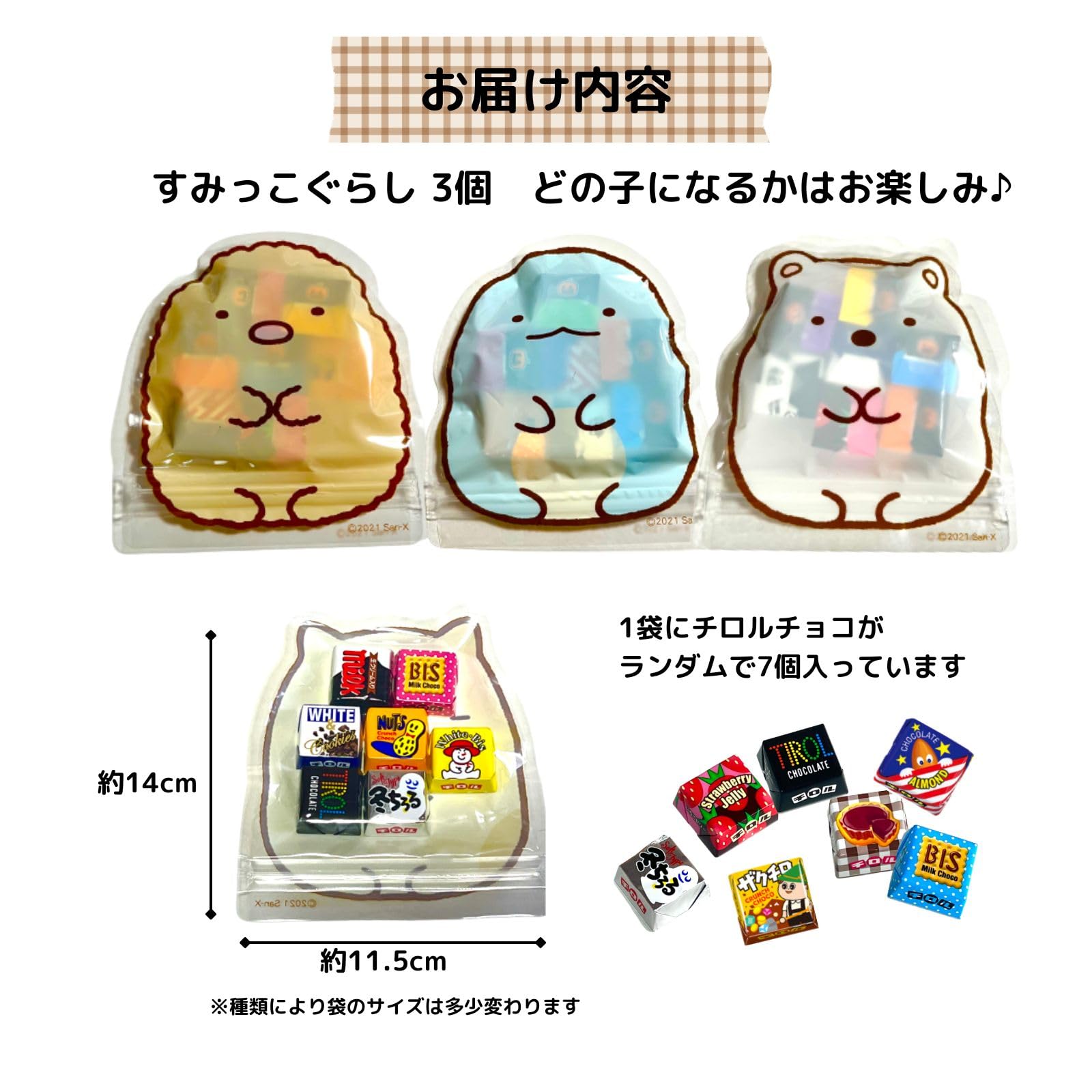 Amazon | チロルチョコ すみっコぐらし 7個入り3袋セット お礼